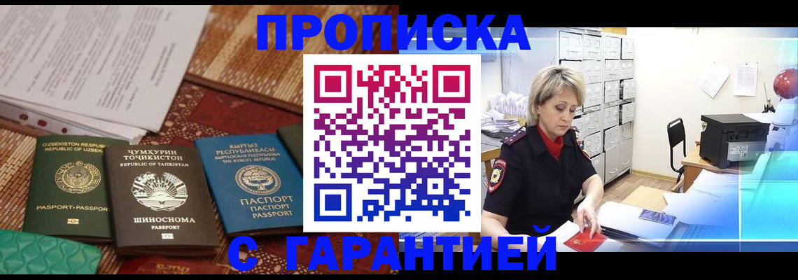 прописка гарантия в Каменск-Шахтинском
