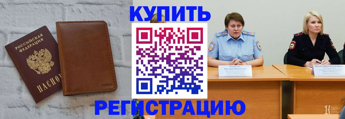купить прописку в Каменск-Шахтинском